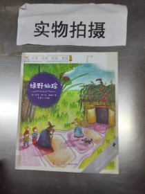 快乐鸟拼音读物国际版：绿野仙踪 一二年级注音读物（6-8岁）