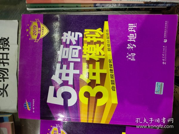 曲一线 2015 B版 5年高考3年模拟 高考地理(新课标专用)