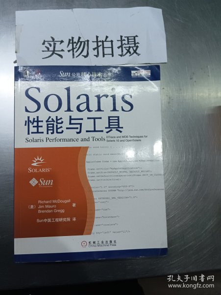 Solaris性能与工具