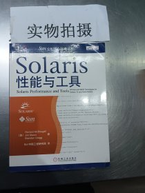 Solaris性能与工具