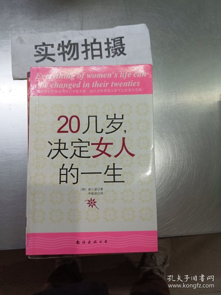 20几岁，决定女人的一生