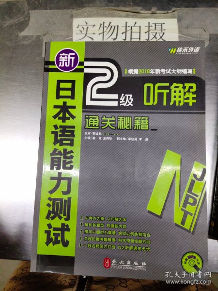 新日本语能力测试2级听解通关秘籍
