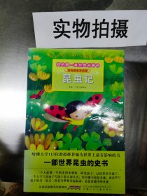 昆虫记