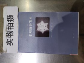 水知道答案2：每一滴水都有一颗心