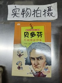 课外必读的名人传(10册) 