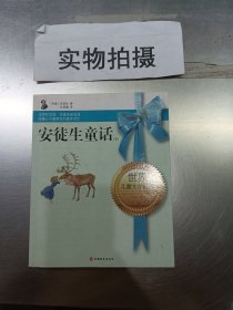 儿童文学系列：安徒生童话（纪念版）（套装共3册）