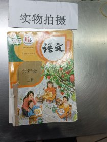 语文六年级上