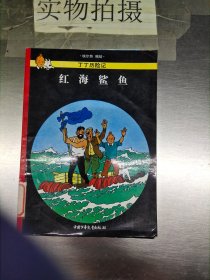 红海鲨鱼