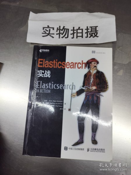 Elasticsearch实战