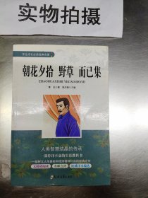 而已集：鲁迅作品/文集