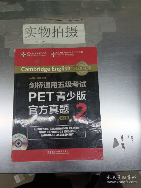 剑桥通用五级考试PET青少版官方真题2