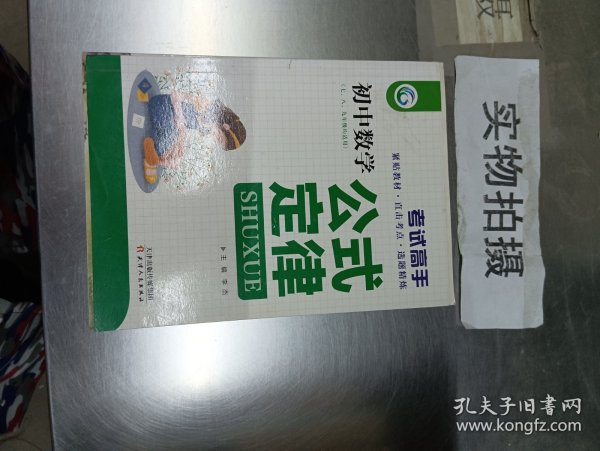 考试高手初中数学公式定律