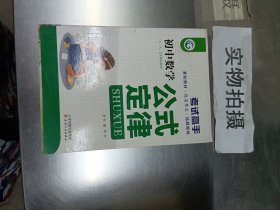 考试高手初中数学公式定律