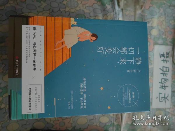 人生断舍离 全六册 追求卓越简单生活不畏将来 心灵修养励志书籍