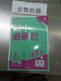 理想树2019版初中必刷题英语七年级下册RJ人教版配狂K重点