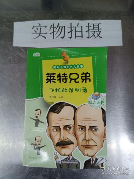 课外必读的名人传(10册) 