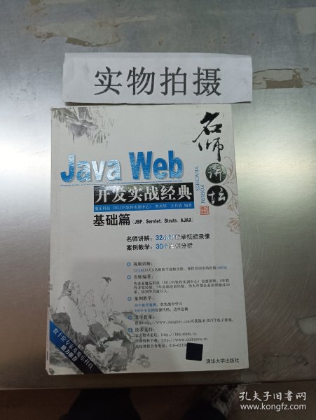 Java Web开发实战经典（基础篇）