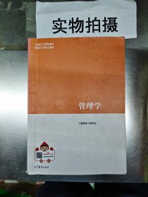 管理学