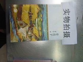 草房子 （曹文轩）