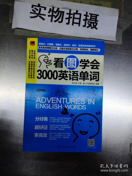 看图学会3000英语单词