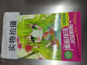 漫画技法完全教程：Q版造型篇 从零开始让你成为超级漫画高手