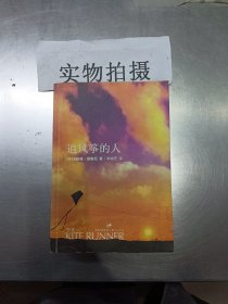 追风筝的人