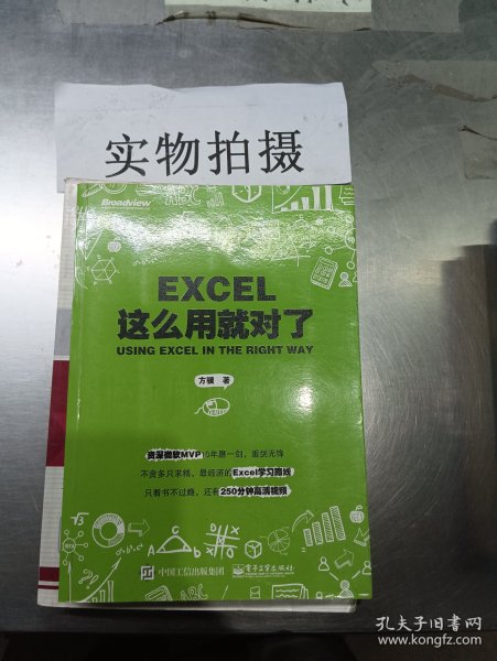 Excel这么用就对了