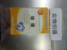 小学生语文新课标必读 论语