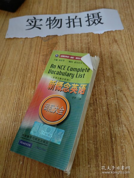 新概念英语词汇大全