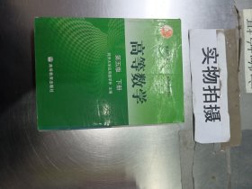 高等数学（下册）