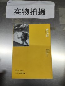 曹文轩非常典雅系列-黑豆和他的弓