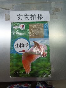 生物学 七年级上册