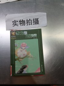 泰戈尔儿童诗选（诺贝尔奖经典童书坊）