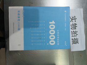 华图教育2021国考省考公务员考试用书考前必刷10000题全套18本