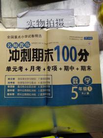 2019年开心彩绘卷名师教你冲刺期末100分五年级上册数学试卷同步训练人教版