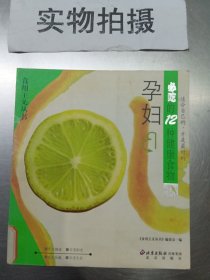 孕妇必吃的12种食物