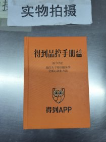 得到品控手册6.0版本