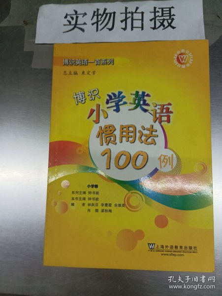 博识小学英语惯用法100例