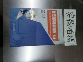 新思路英语学练通（第2册）