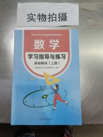 数学学习指导与练习