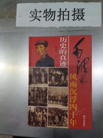 历史的真迹 毛泽东  八年抗战展雄风5