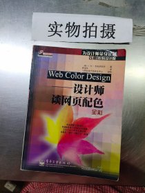 Web Color Design：设计师谈网页配色