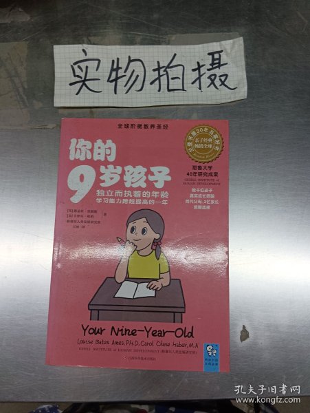 你的9岁孩子：独立而执着的年龄学习能力跨越提高的一年