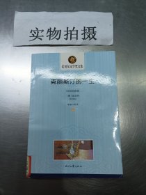 克丽丝汀的一生-诺贝尔文学奖文集 &