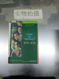 爱情与金钱