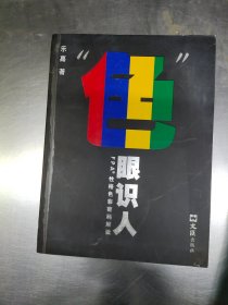 “色”眼识人：FPA 性格色彩密码解读