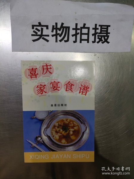 喜庆家宴食谱