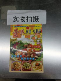 营养禽蛋豆制品