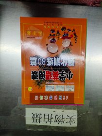 三年级(白金版)/小学英语阅读强化训练80篇