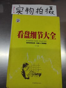看盘细节大全